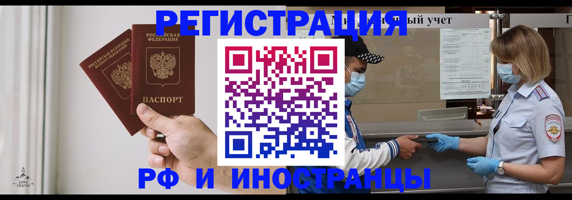 временная регистрация поиск в Белокурихе