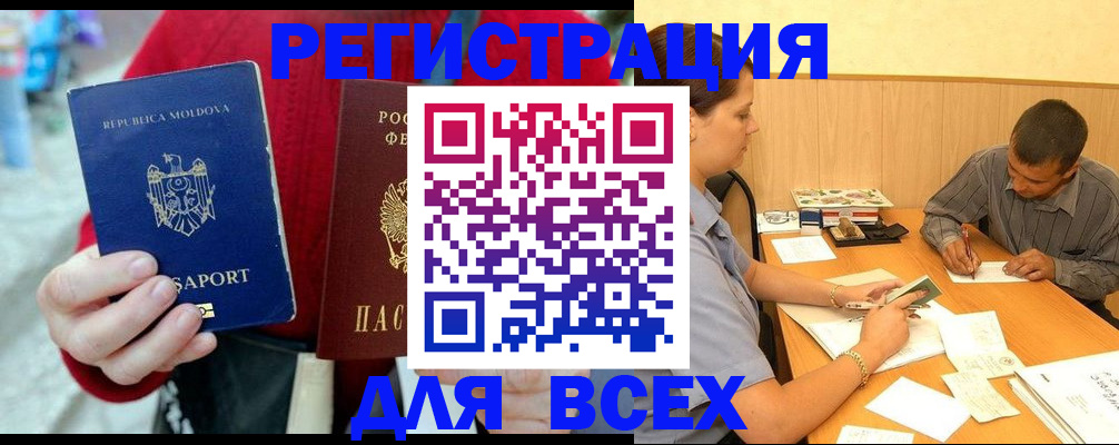 временная регистрация надежно в Белокурихе