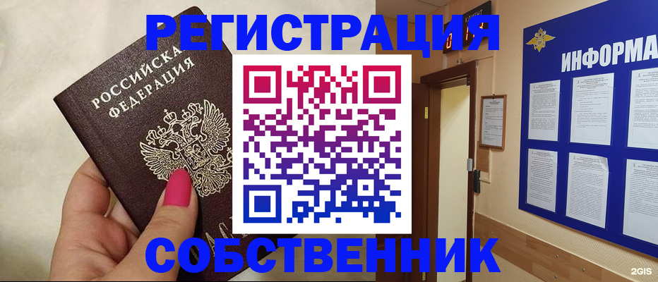 прописка для кредита в Белокурихе