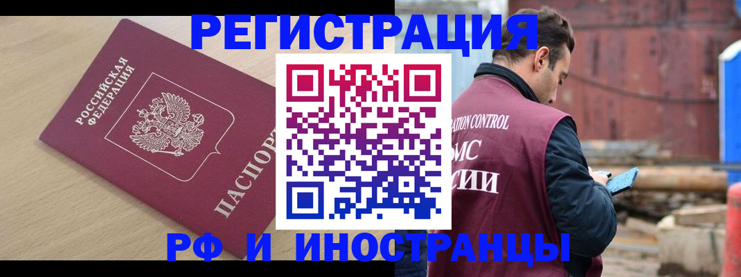 прописка поиск в Белокурихе