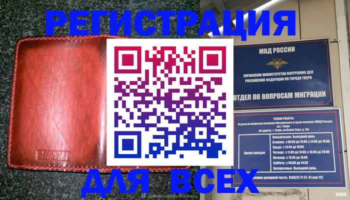 прописка для военкомата в Белокурихе