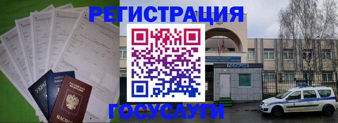 прописка в Белокурихе